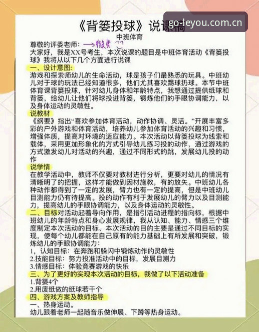 乐游体育游戏 新手必看:乐游体育游戏操作全攻略,从注册到畅玩一气呵成